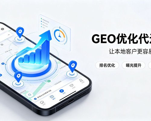 新平GEO优化